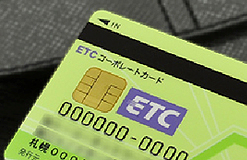 ETCカード